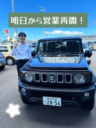 明日から営業再開！
